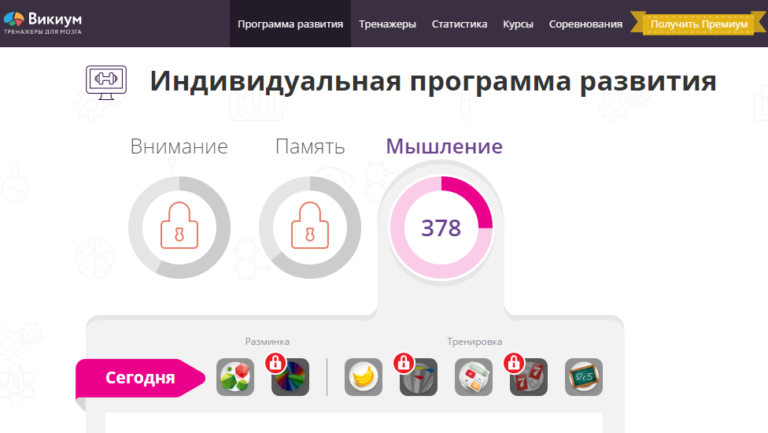 Wikium тренажер для мозга развитие памяти мышления и концентрации бесплатно
