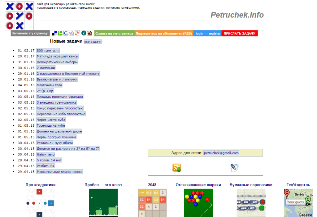 Petruchekinfo - сайт с играми для мозга, хороший фактор, влияющий на развитие интеллекта 