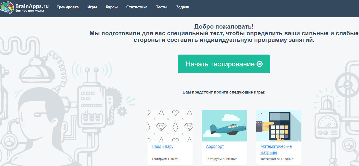 Brainapps. BRAINAPPS тест. Brain apps. BRAINAPPS реклама. BRAINAPPS лого.