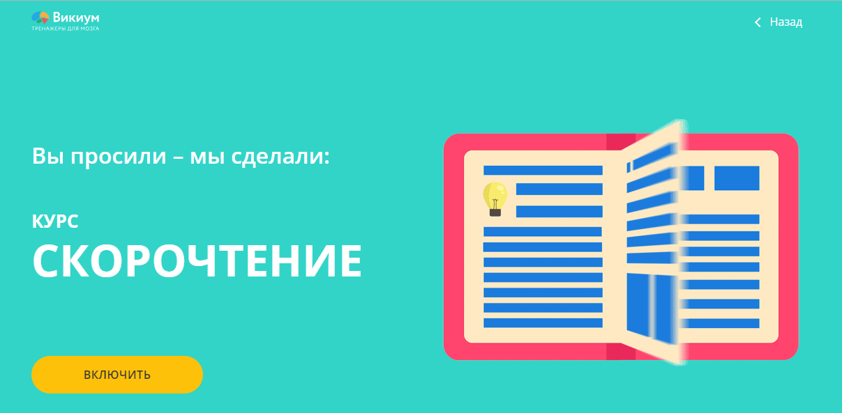 Читай секунд. Скорочтение онлайн. Скорочтение инфографика. Скорочтение приложение. Скорочтение горизонтальные.